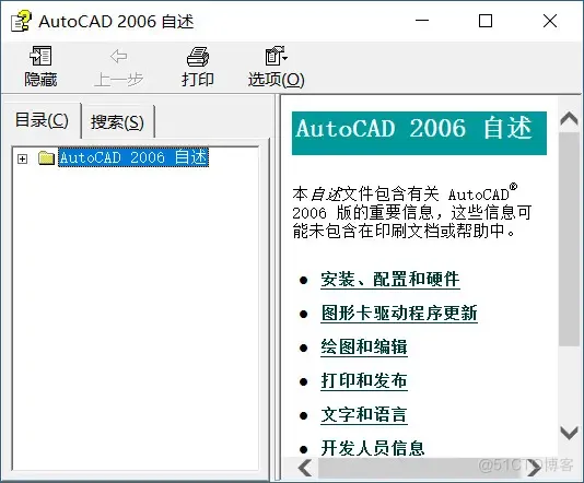    AutoCAD 2006 软件安装教程_软件下载_14